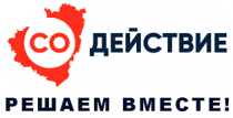 СОдействие: Решаем вместе